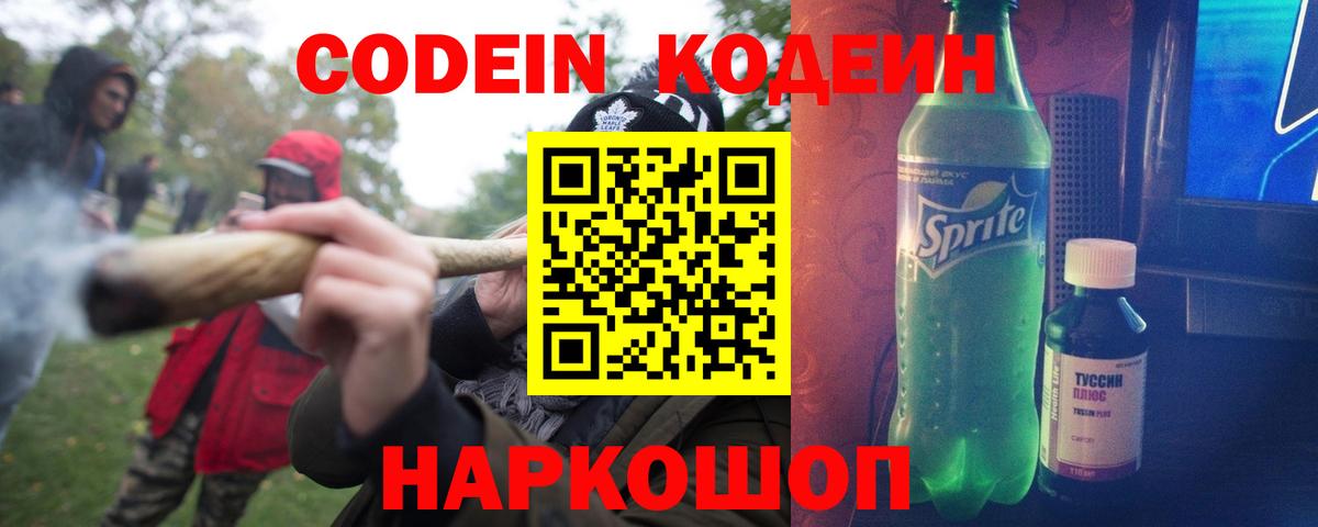 Кольчугино  Кодеин Purple Drank  Вход с VPN 