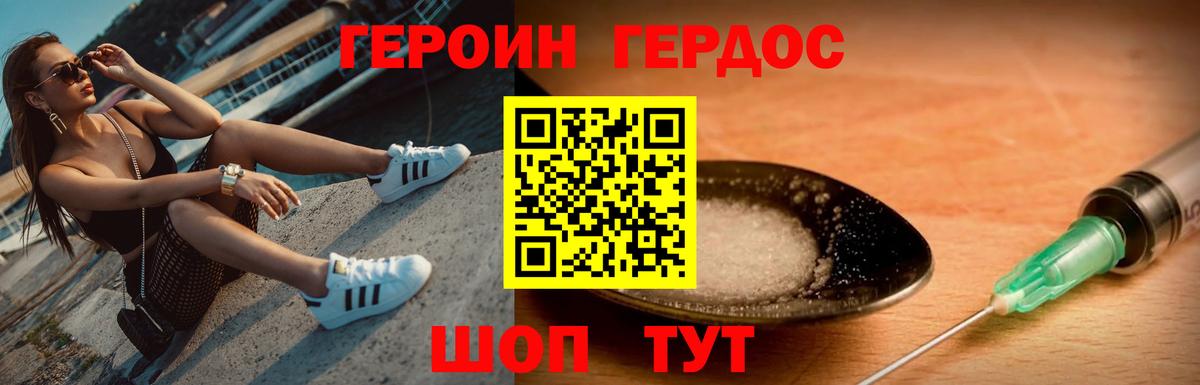 ГЕРОИН гречка Кольчугино