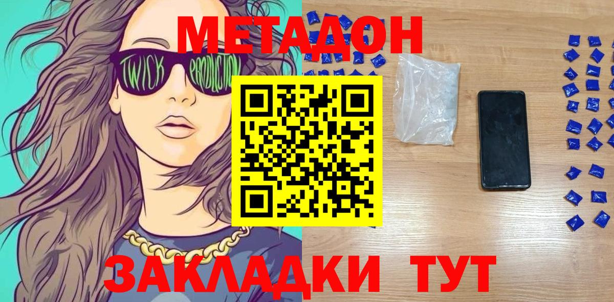 МЕТАДОН methadone  ссылка на мегу ССЫЛКА  Кольчугино  Вход с VPN 