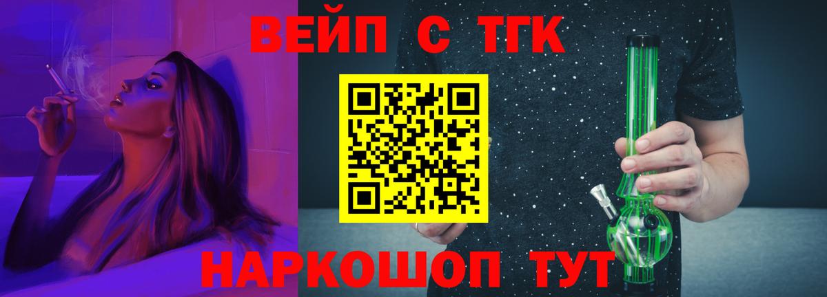 Дистиллят ТГК вейп с тгк  цены   Кольчугино  Вход с VPN 
